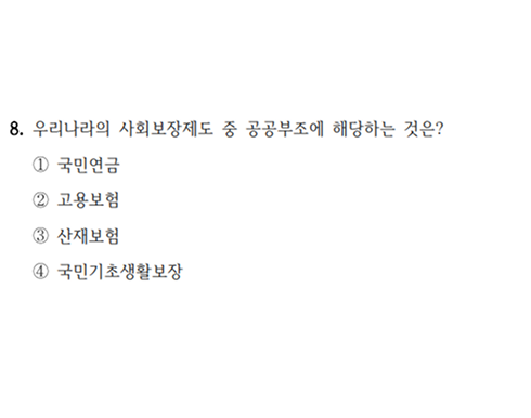 25년 지방직 보건행정 8번